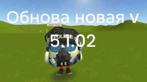 обновление в чг v 5.1.02