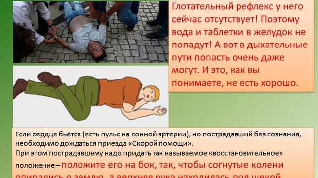 На11.02,12.02 231 гр ОПВ Тема . Первая помощь пострадавшим.2 часть