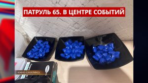 ПАТРУЛЬ 65. Гибель рыбака, задержание наркокурьера и спасение собаки. Происшествия Сахалина 10.02.26