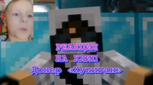 Реакция на клип домера на 8.000.000 подписчиков ( версия 1)