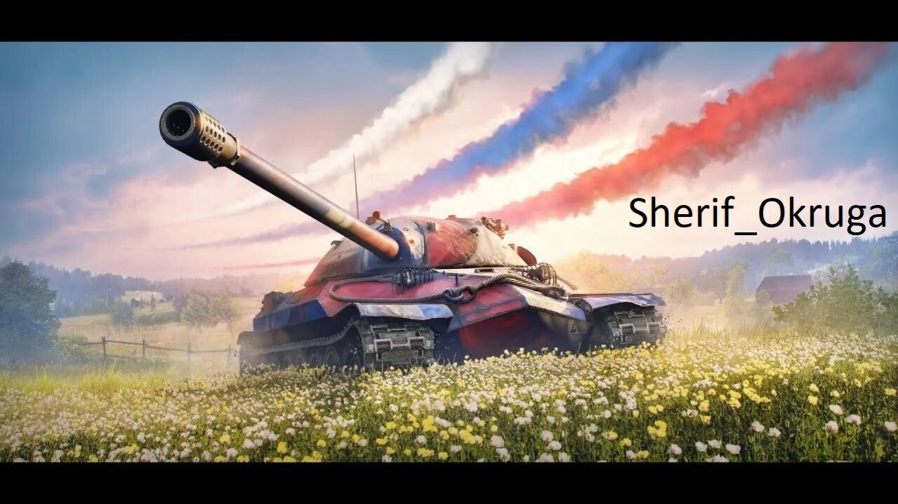 Мир танков. Арта + Птешим 10 лв.