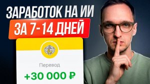 НЕЙРОСЕТИ: 5 СПОСОБОВ ЗАРАБОТКА в Интернете в 2026. Инструкция для начинающих