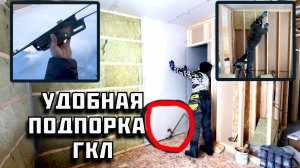 Удобное приспособление для монтажа ГКЛ. Меняю фурнитуру REZE на двери. Звукоизоляция перегородок