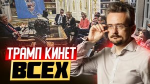 США сольют всех: ЕС, Украина, курды. Средняя Азия и Закавказье - плацдарм для большого конфликта