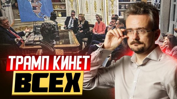 США сольют всех: ЕС, Украина, курды. Средняя Азия и Закавказье - плацдарм для большого конфликта