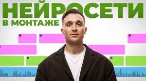 10 ЛУЧШИХ Нейросетей в DaVinci Resolve