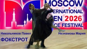 Никольников Павел - Незнамова Мария | фокстрот | Moscow International Open Dance Festival 2026
