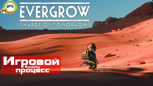 Evergrow: Shards of Tomorrow (Игровой процесс\Gameplay)