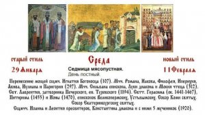 11.02.2026 Божественная Литургия. Среда. Седмица мясопустная.