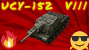 MAX Blitz ИСУ-152 обзор