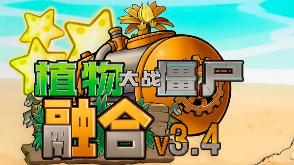 PvZ Fusion 3.4 Альманах и Все Новые Добавления !