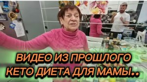 САМВЕЛ АДАМЯН, ПО ПРОСЬБАМ ЗРИТЕЛЕЙ, КЕТО ДИЕТА ДЛЯ МАМЫ, НОВОЕ МЕНЮ..