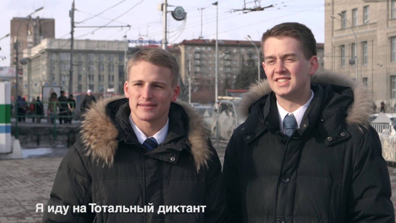 Все идут на Тотальный диктант!