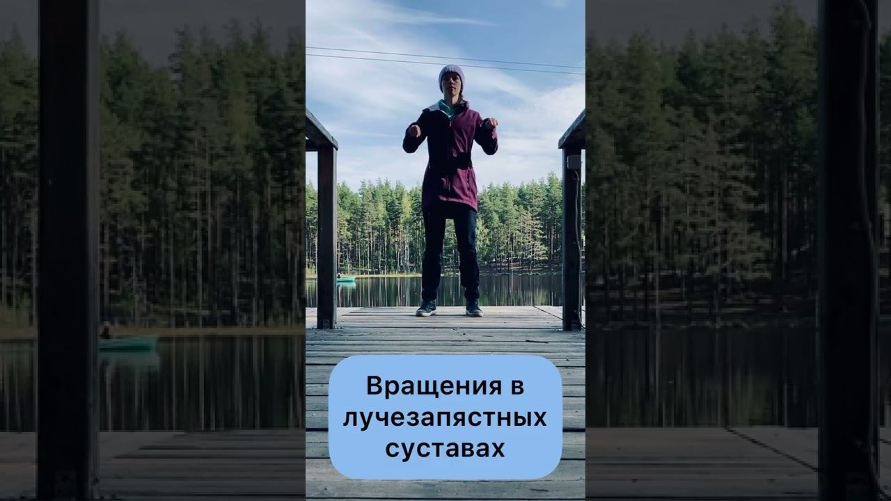 Суставная гимнастика