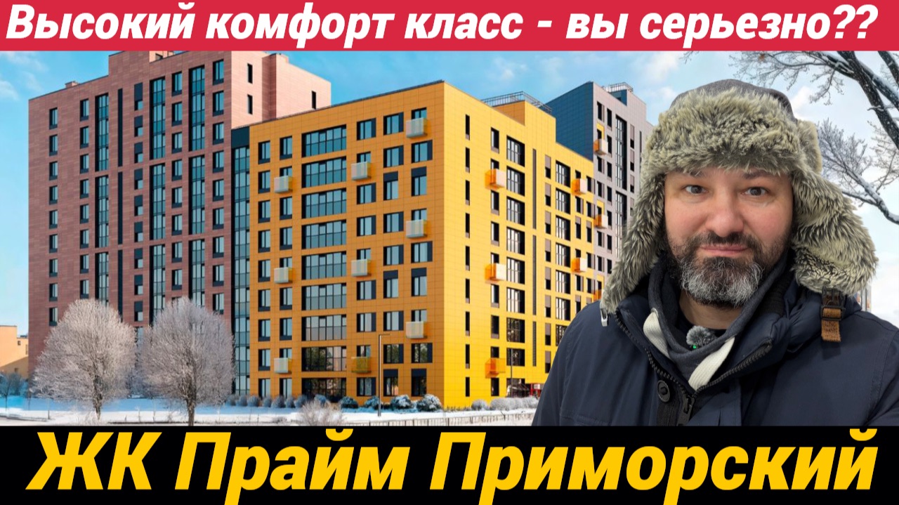 ЖК Прайм Приморский - проект копипаст с нюансами на Парашютной смотреть онлайн