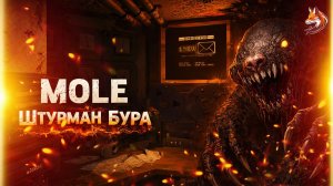 MOLE прохождение: ШТУРМАН БУРА (геймплей и сюжет на русском, о чем игра)