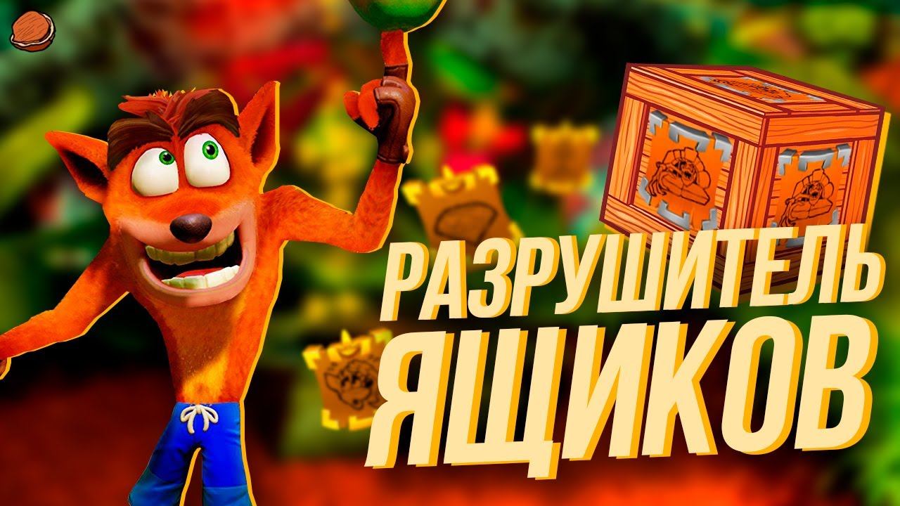 ВСЕ достижения в Crash Bandicoot (N. Sane Trilogy)