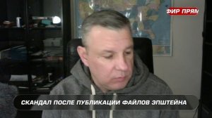 Скандал после публикации файлов Эпштейна: это не «развлечения», а объединяющий элиты культ