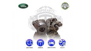 Муфта полного привода Land Rover Freelander II