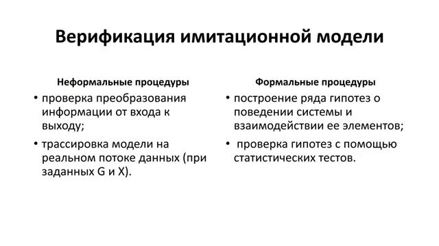 Лекция 6 Испытание и исследование свойств имитационной модели смотреть онлайн