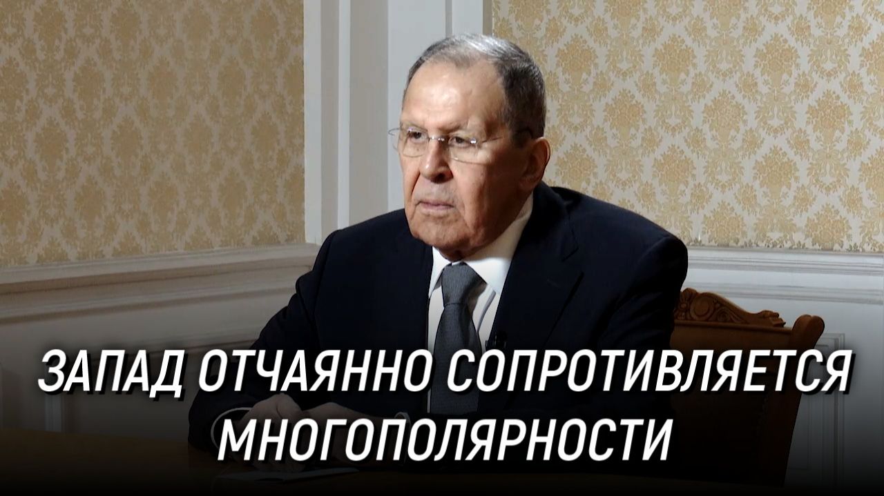 Интервью Сергея Лаврова телеканалу «НТВ». 10 февраля 2026 года