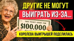 10. ВЫИГРЫШ В ЛОТЕРЕЮ зависит от ЭТОГО! Как НАЧАТЬ ВЫИГРЫВАТЬ ВСЕГДА | Хелен Хадсел