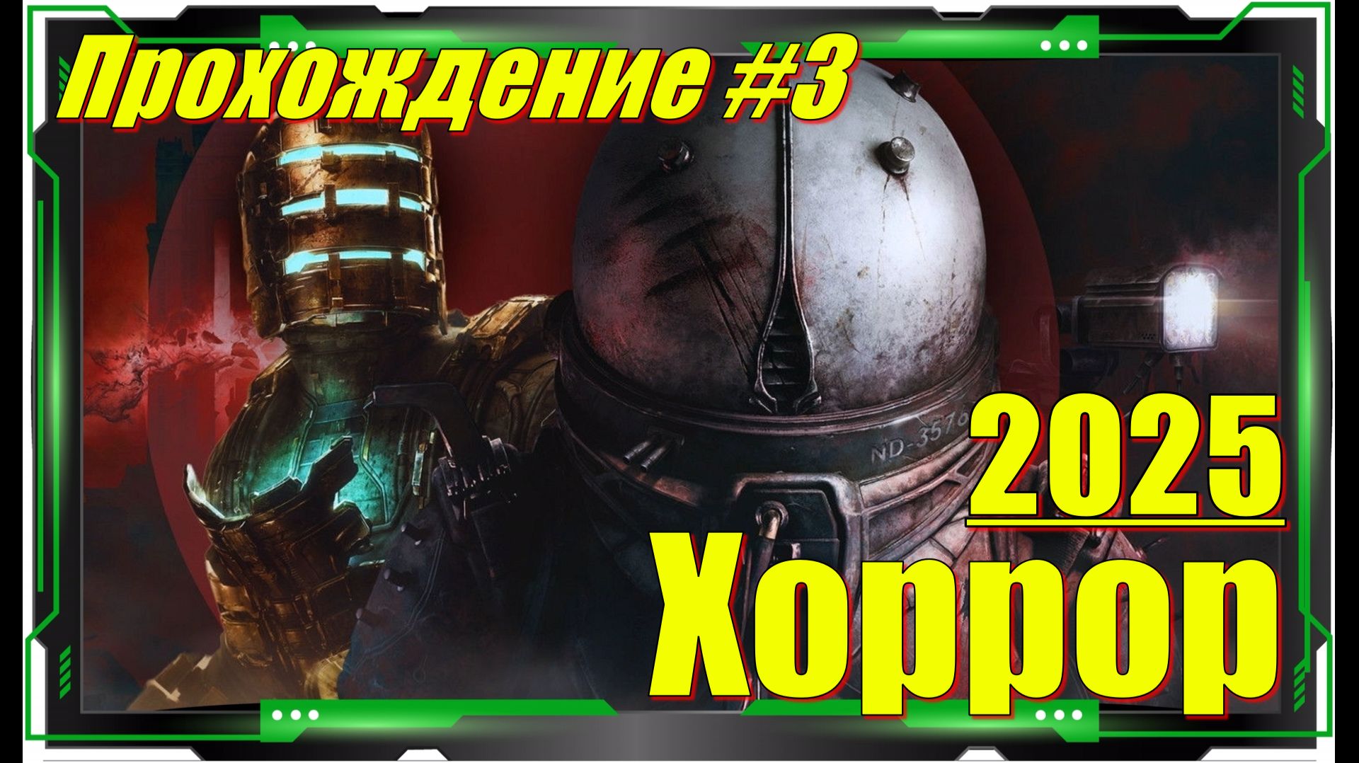 Cronos The New Dawn - ПРОХОЖДЕНИЕ игры на ПК №3 смотреть онлайн