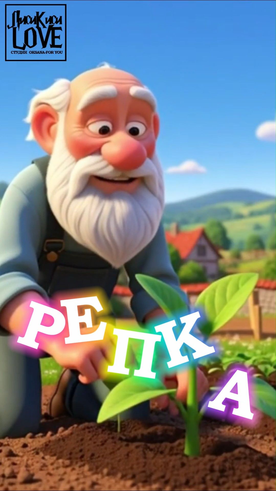 РЕПКА