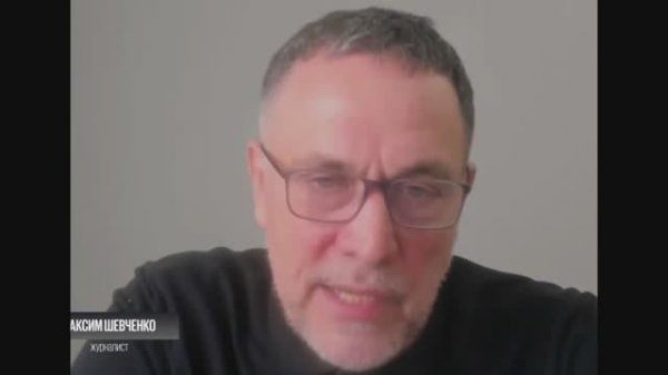 Максим Шевченко - Комментарии к мировым событиям (9 февраля 2026)