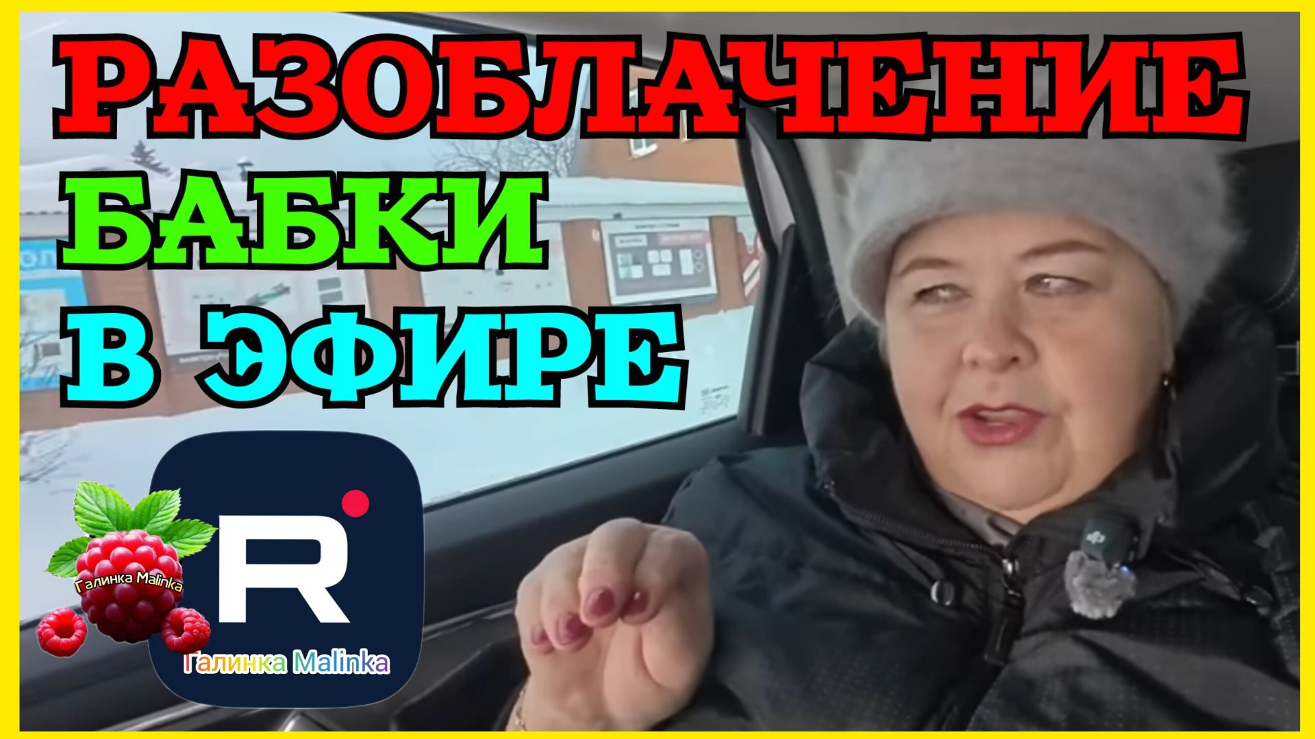 Ольга Уралочка _Разоблачение бабки в эфире _Обзор _Ольга Уралочка live смотреть онлайн