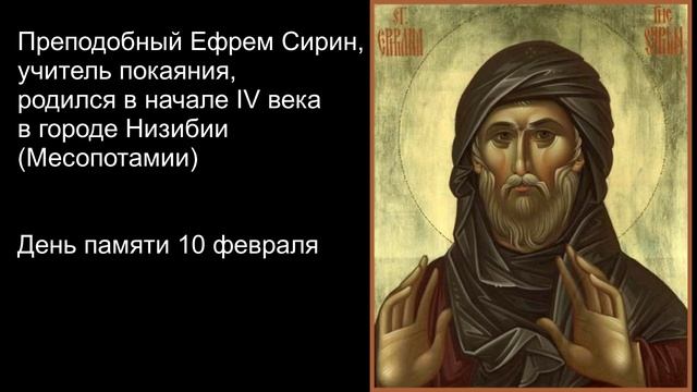 Преподобный Ефрем Сирин. «О рае» смотреть онлайн