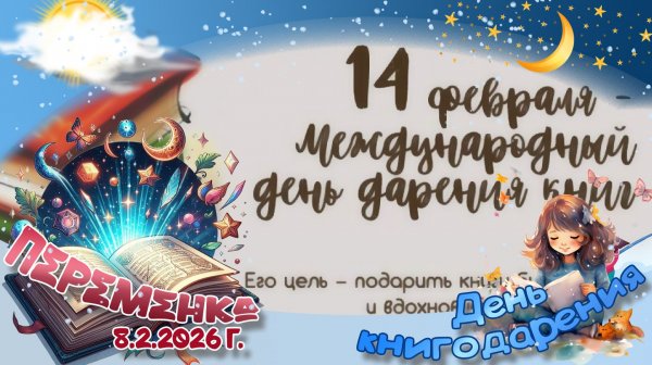 День книгодарения