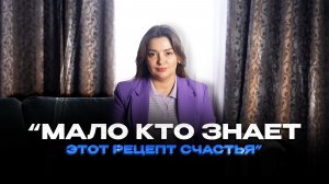 Мало кто знает этот рецепт счастья