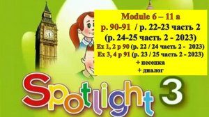 Spotlight 3 p 90-91 p 22-23 p 24-25 part 2  2023 Спотлайт 3 с. 90-91 с. 22-23 с. 24-25 часть 2  2023