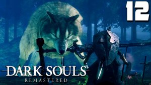 ГРОБНИЦА АРТОРИАСА (12) ► Dark Souls Remastered