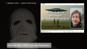 Как или кто, наблюдателей, контактёров с НЛО превращает в недолюдей?