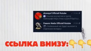 #Мы сделали канал в Максе