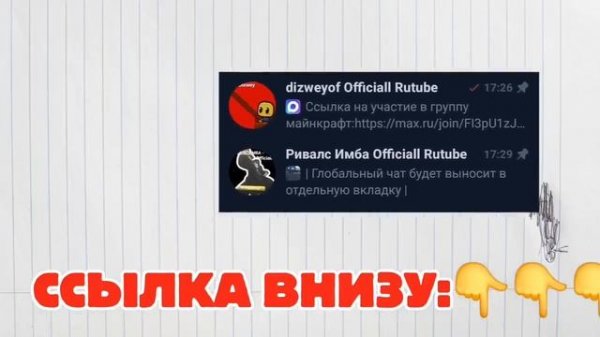 #Мы сделали канал в Максе