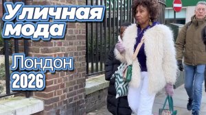 Лондонская уличная мода: образы, которые действительно подходят на каждый день