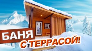 Отзыв о бане с террасой от компании БаниКа