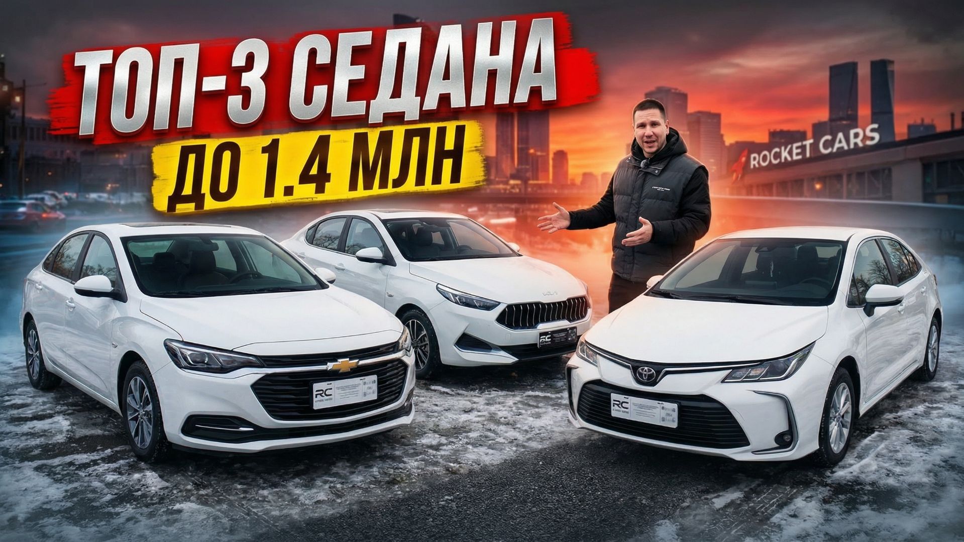 КАКОЙ АВТО КУПИТЬ до 1.4 МИЛЛИОНА : TOYOTA COROLLA | CHEVROLET MONZA | KIA K3 смотреть онлайн