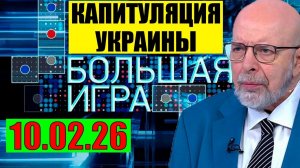 Большая игра - Через Харьков