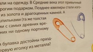 Сказка на ночь "Игла да булавочка"