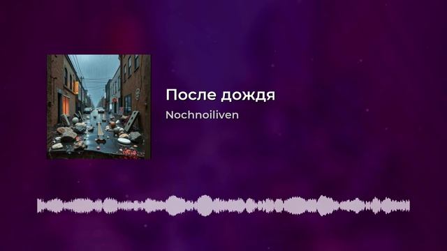 После дождя смотреть онлайн