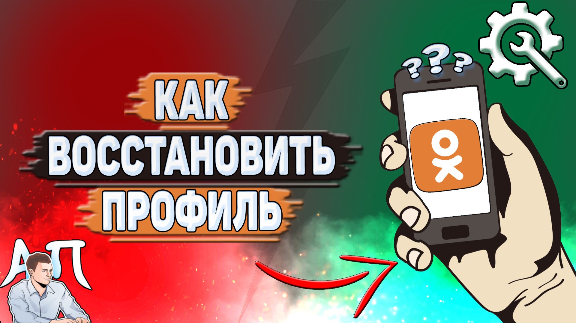 Как восстановить профиль в Одноклассниках?