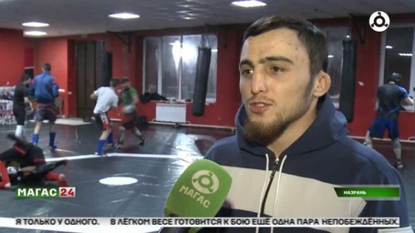 В Ингушетии говтятся к турниру Бетсити Fight Nights 133