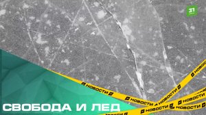 Свобода и лед. Природный каток на Тургояке привлекает гостей со всего Урала