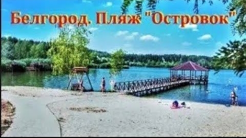 Пляж, островок.