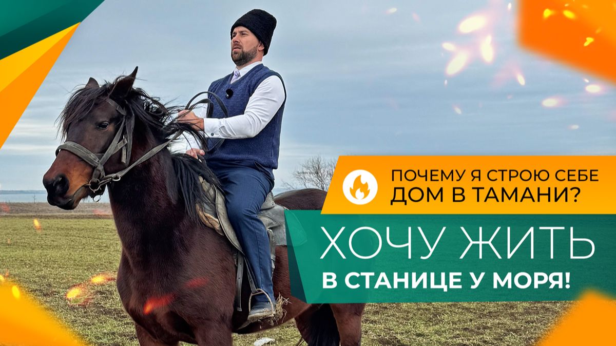 ДОМ у моря за МИЛЛИОН! Вся ПРАВДА про жизнь в СТАНИЦЕ! Почему люди ПЕРЕЕЗЖАЮТ на КУБАНЬ? смотреть онлайн