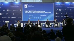 Пленарное заседание "Своя высота: как формируется суверенная авиационная модель"